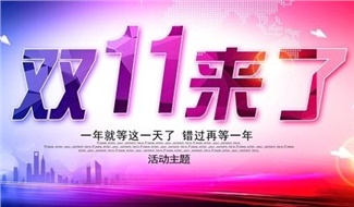 雙“十一”，你“加油”了嗎?華遠(yuǎn)石化讓您的錢更值錢??！