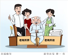 99%老人居家養老，政策完善迫在眉睫